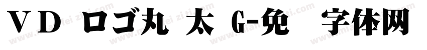 ＶＤ ロゴ丸 太 G字体转换